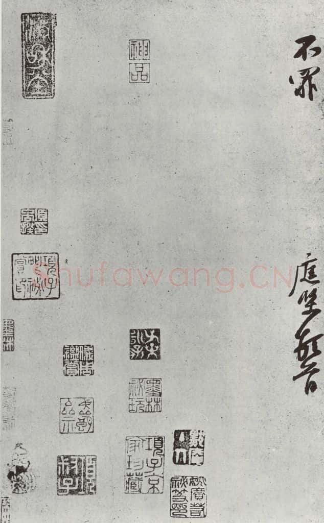 宋朝 黄庭坚 书尺牍之二 书法作品