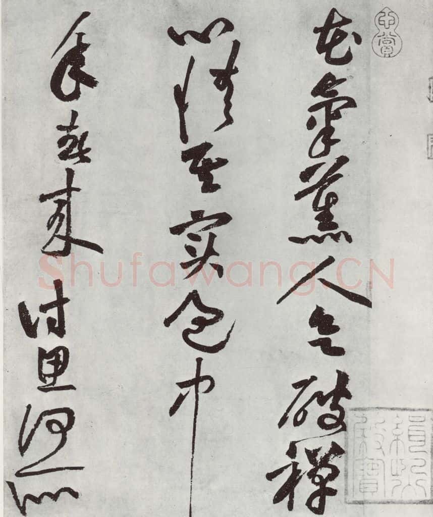 宋朝 黄庭坚 书花气熏人诗之一 书法作品