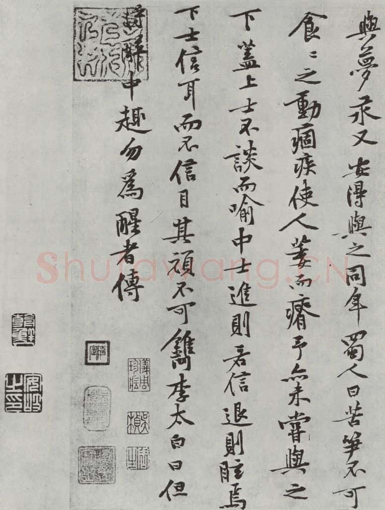 宋朝 黄庭坚 书苦笋赋之二 书法作品