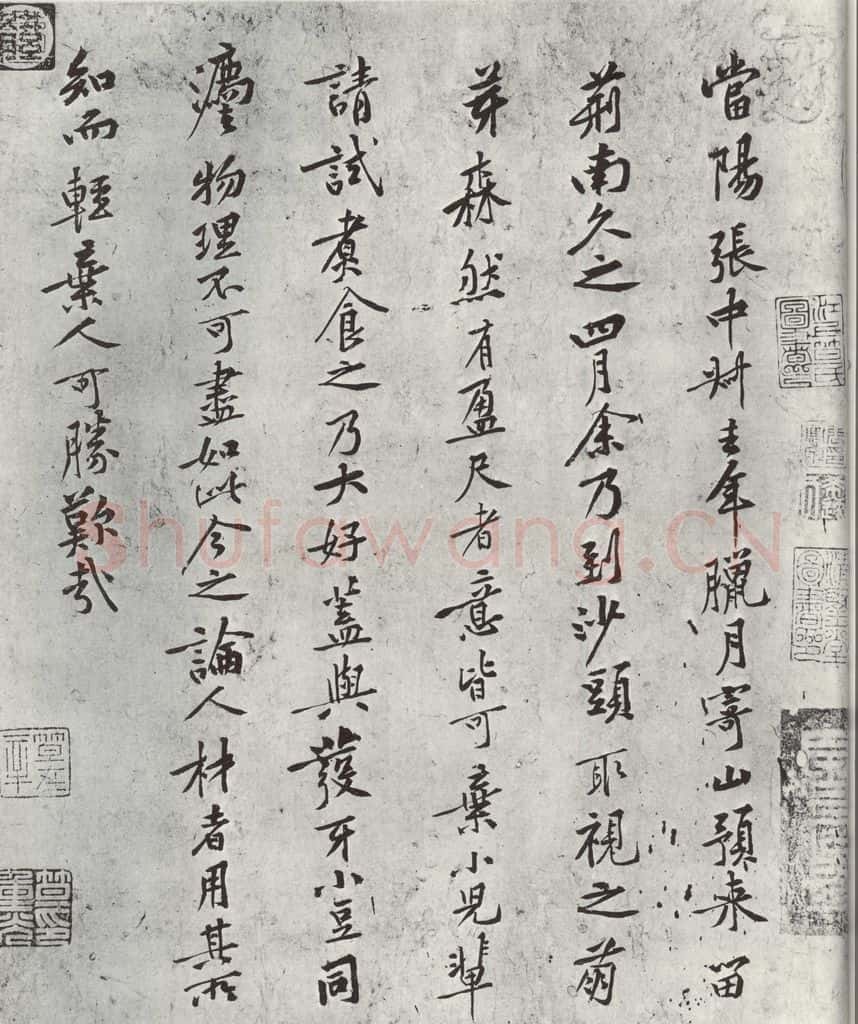 宋朝 黄庭坚 书山预帖 书法作品