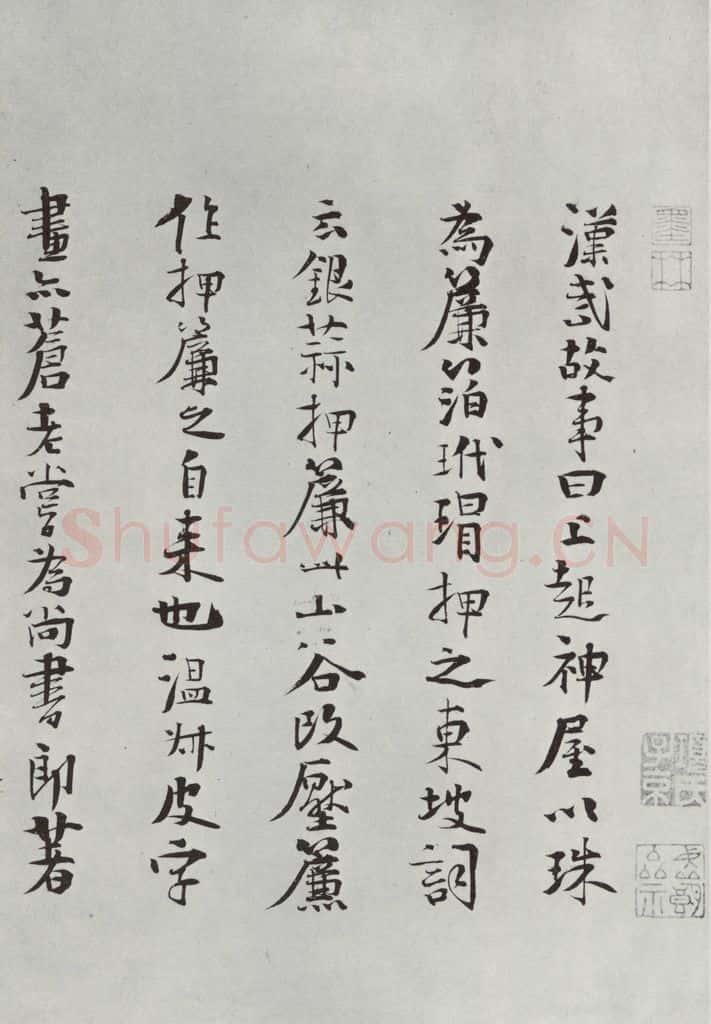 宋朝 黄庭坚 致景道十七使君尺牍并诗之十 书法作品
