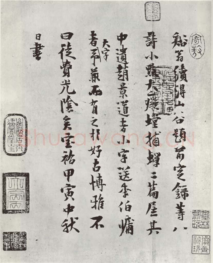 宋朝 黄庭坚 致景道十七使君尺牍并诗之十三 书法作品