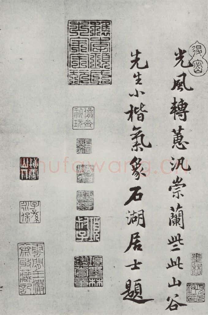 宋朝 黄庭坚 致景道十七使君尺牍并诗之十四 书法作品