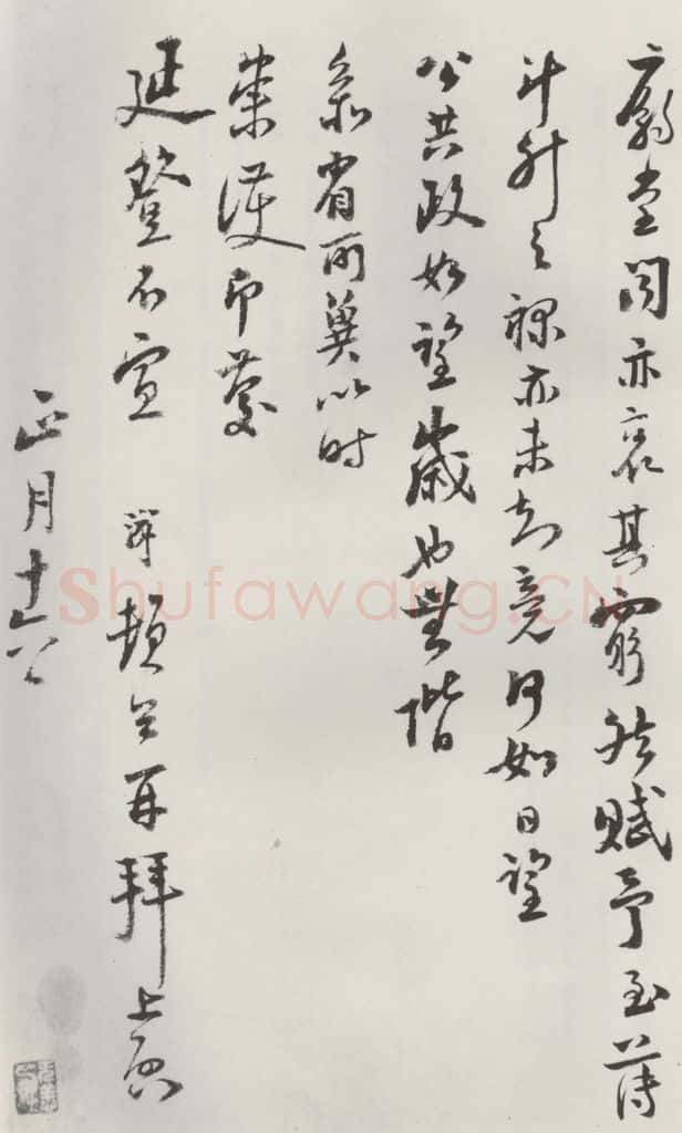 宋朝 陆游 《陆游致仲躬侍郎尺牍尺牍》之三 书法作品