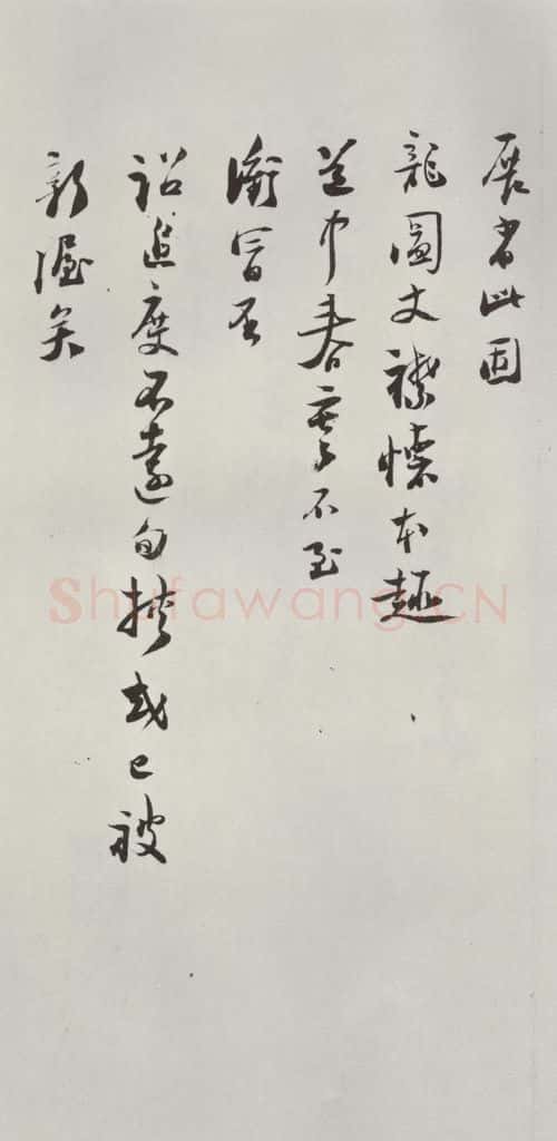 宋朝 陆游 《陆游书札子》之二 书法作品