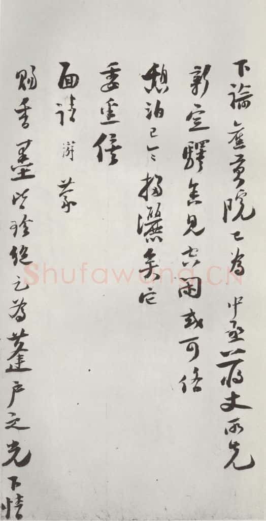 宋朝 陆游 《陆游书札子》之三 书法作品