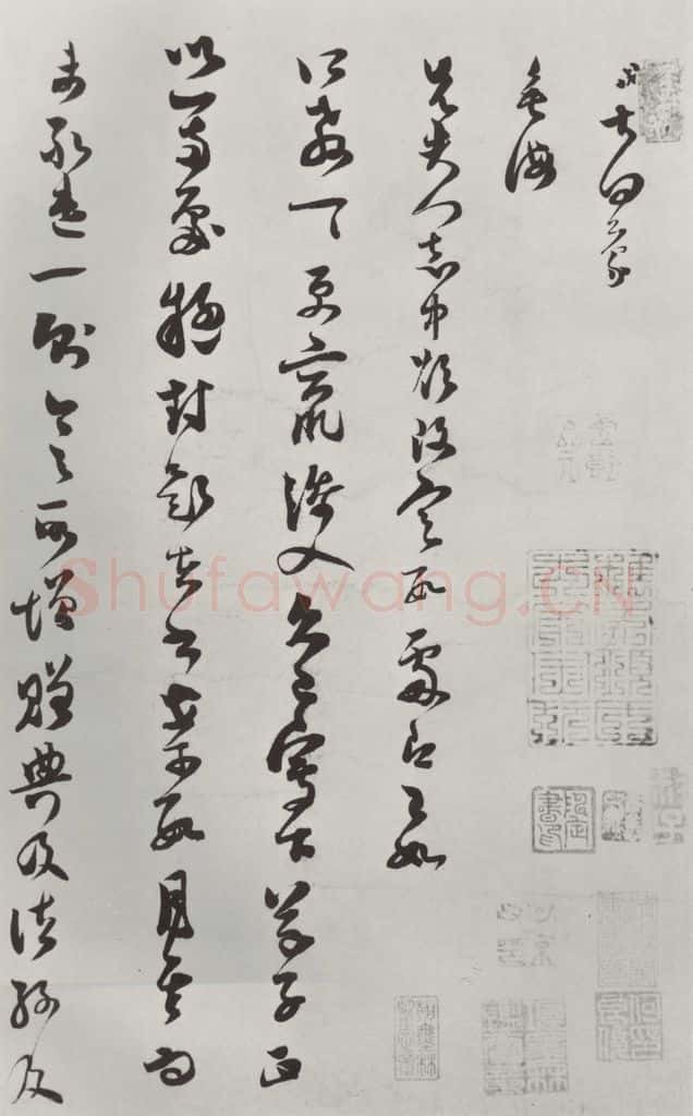 宋朝 范成大 《范成大书尺牍》之一 书法作品