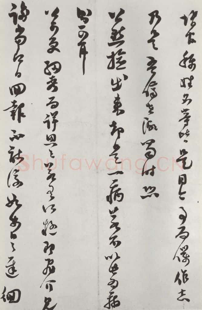 宋朝 范成大 《范成大书尺牍》之二 书法作品