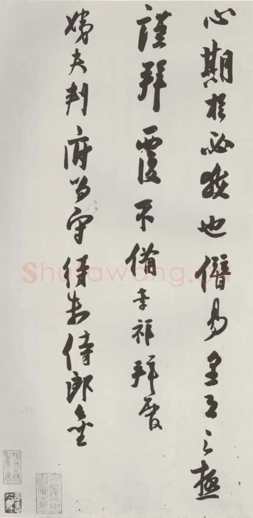 宋朝 张孝祥 《张孝祥致姨夫判府留守待制侍郎尺牍》之三 书法作品