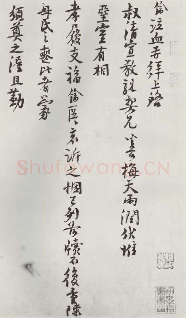 宋朝 楼钥 《楼钥致叔清宣教尺牍》之一 书法作品