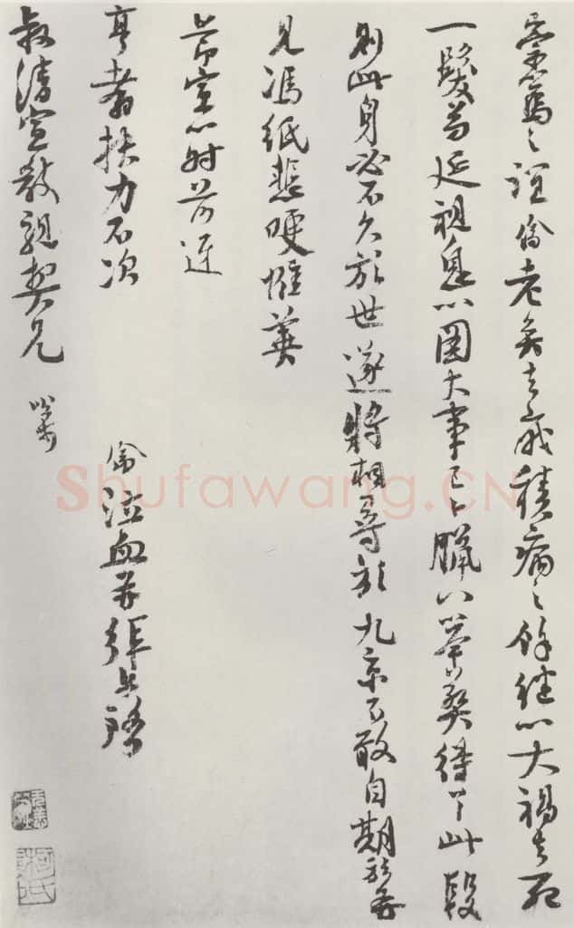 宋朝 楼钥 《楼钥致叔清宣教尺牍》之三 书法作品