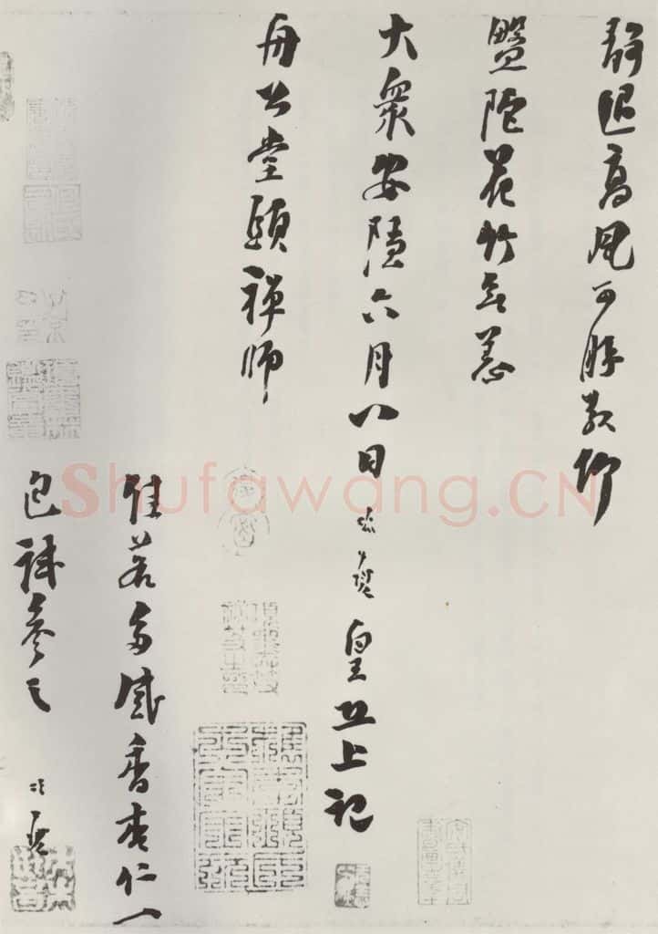 宋朝 洪咨夔 《洪咨夔致舟公堂头禅师尺牍》之三 书法作品