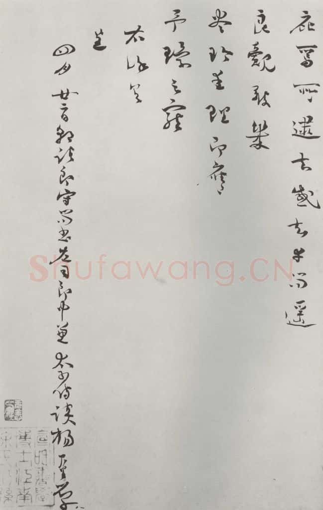 宋朝 杨万里 《杨万里呈达孝宫使判府中大札子》之二 书法作品