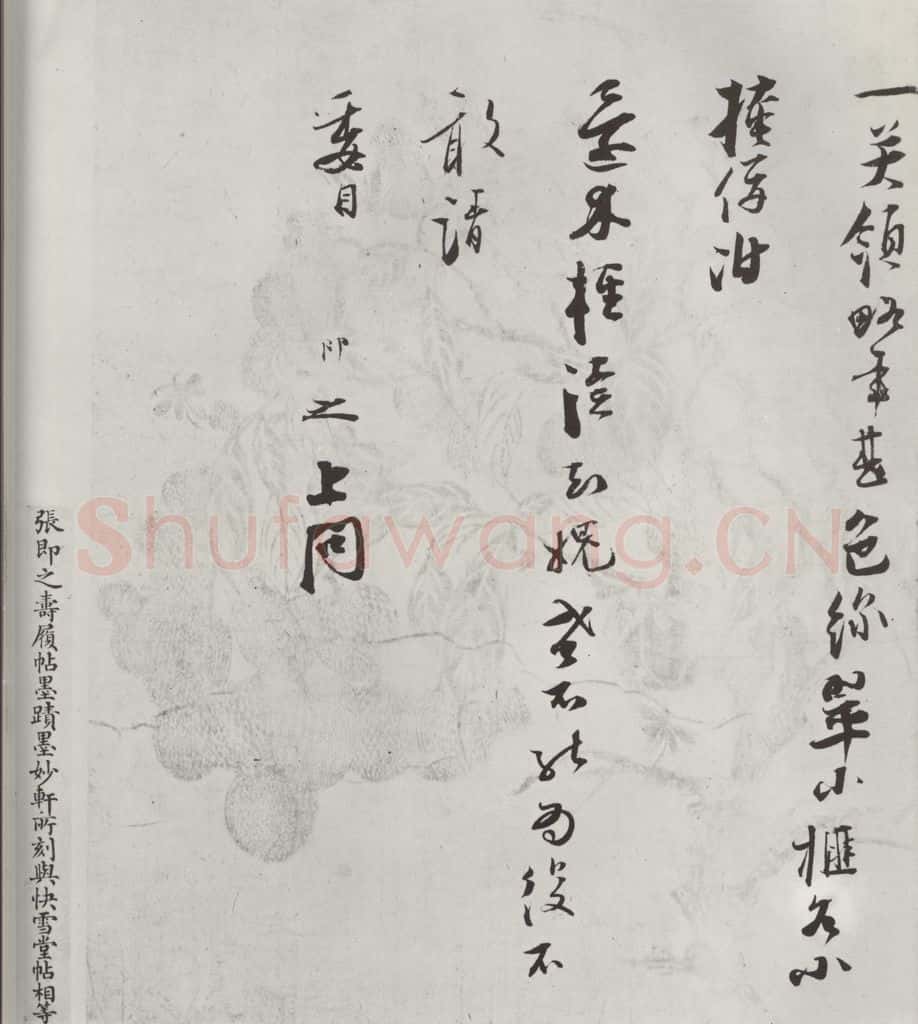 宋朝 张即之 《张即之上问尊堂太安人尺牍》之二 书法作品