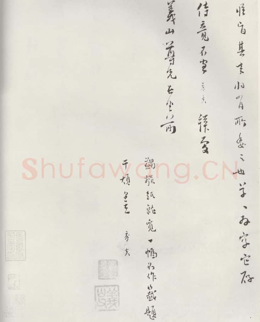 宋朝 陆秀夫 《陆秀夫致义山尺牍》之二 书法作品
