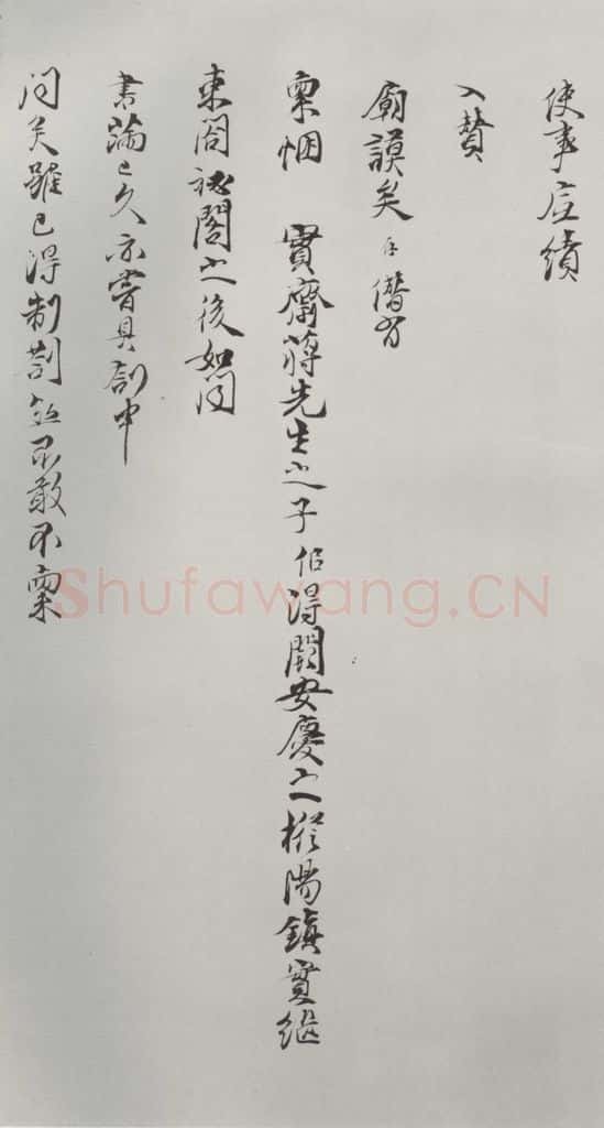 宋朝 陈存呈 《陈存呈提刑节制提领显文右司吏部札子》之三 书法作品