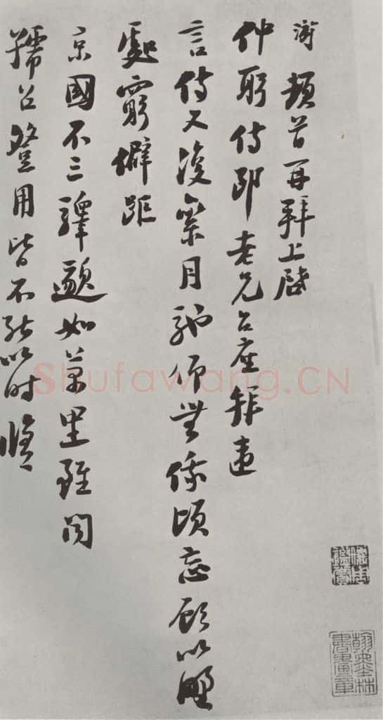 宋朝 陆游 《陆游致仲躬侍郎尺牍尺牍》之一 书法作品