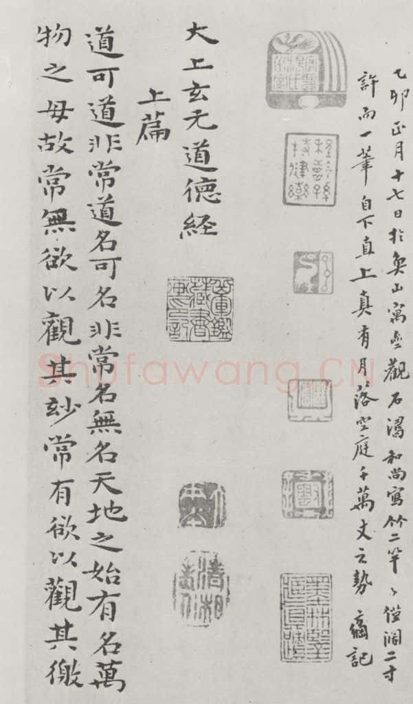 清朝 元济 清元济书道德经墨迹之二 书法作品