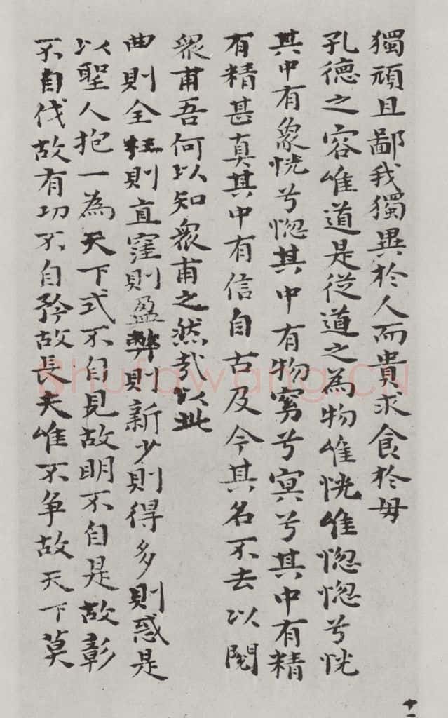 清朝 元济 清元济书道德经墨迹之十二 书法作品