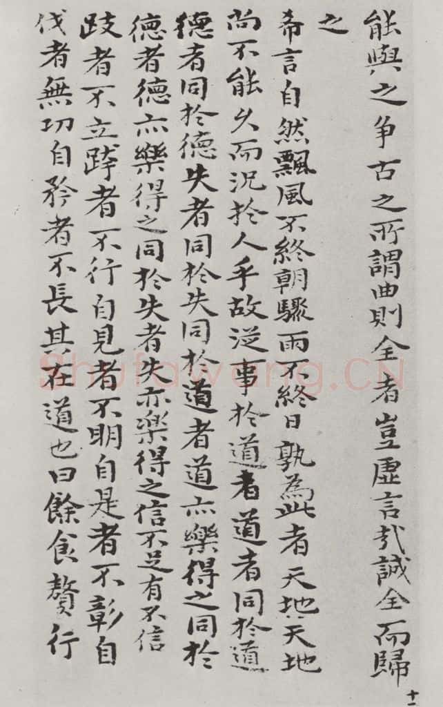 清朝 元济 清元济书道德经墨迹之十三 书法作品