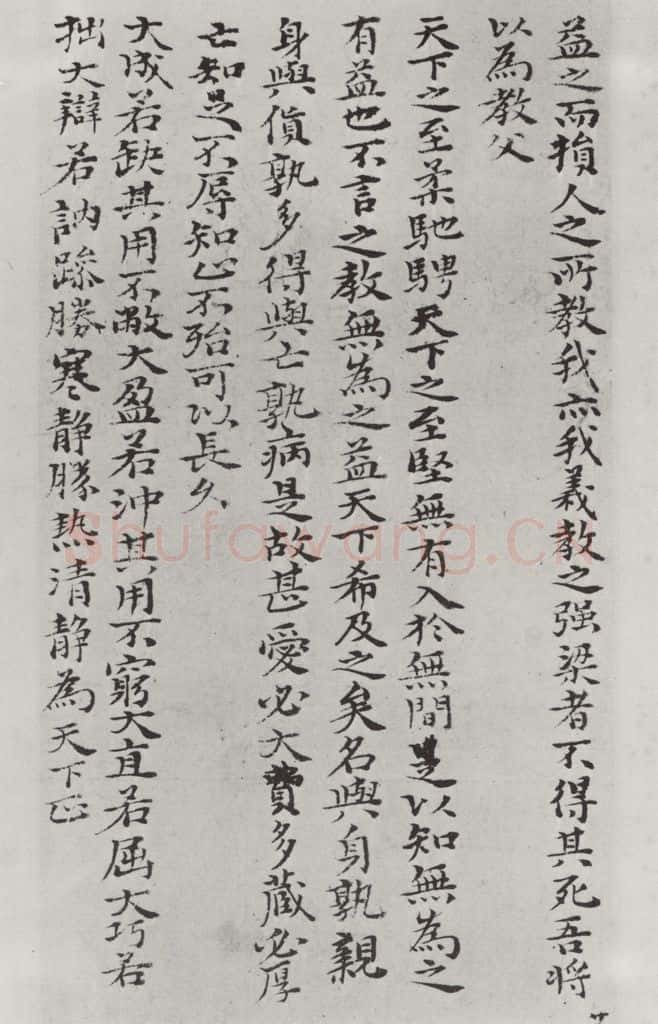 清朝 元济 清元济书道德经墨迹之二十三 书法作品