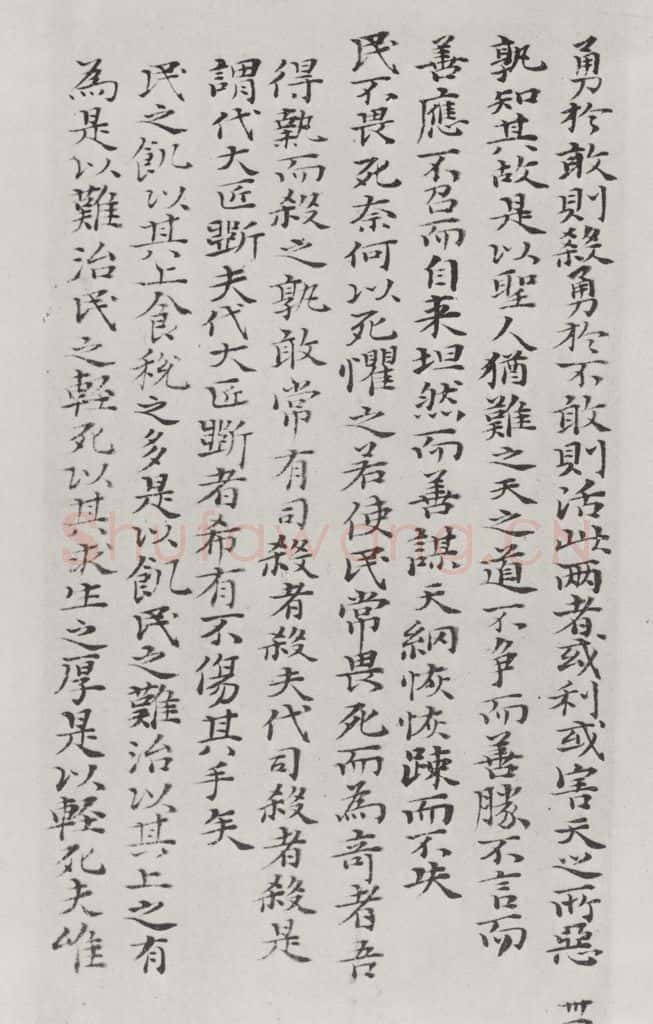 清朝 元济 清元济书道德经墨迹之三十五 书法作品