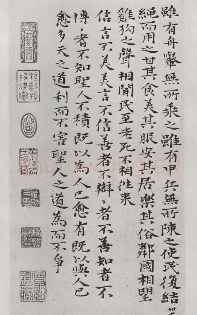 清朝 元济 清元济书道德经墨迹之三十八 书法作品