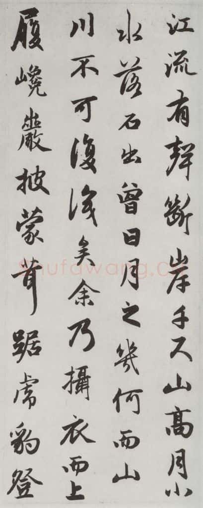 元朝 赵孟俯 《赤壁二赋》之十五 书法作品