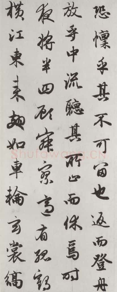 元朝 赵孟俯 《赤壁二赋》之十七 书法作品