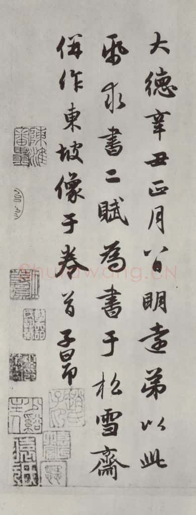 元朝 赵孟俯 《赤壁二赋》之二十 书法作品