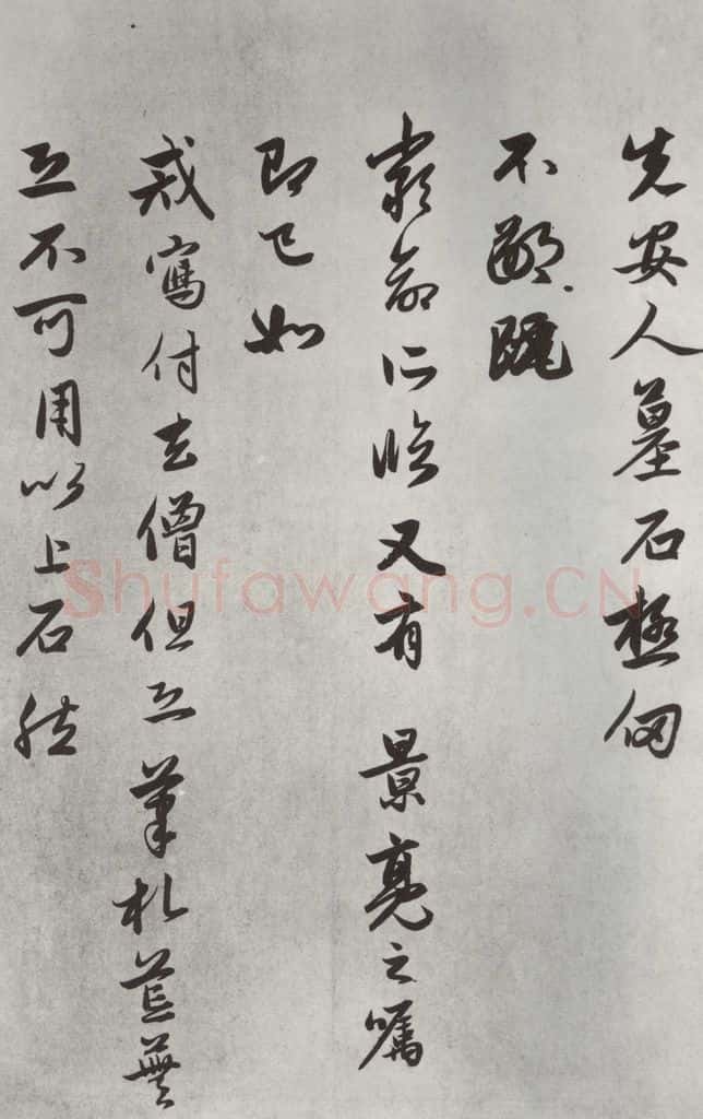 元朝 赵孟俯 《致野堂提举友旧执事尺牍》之二 书法作品