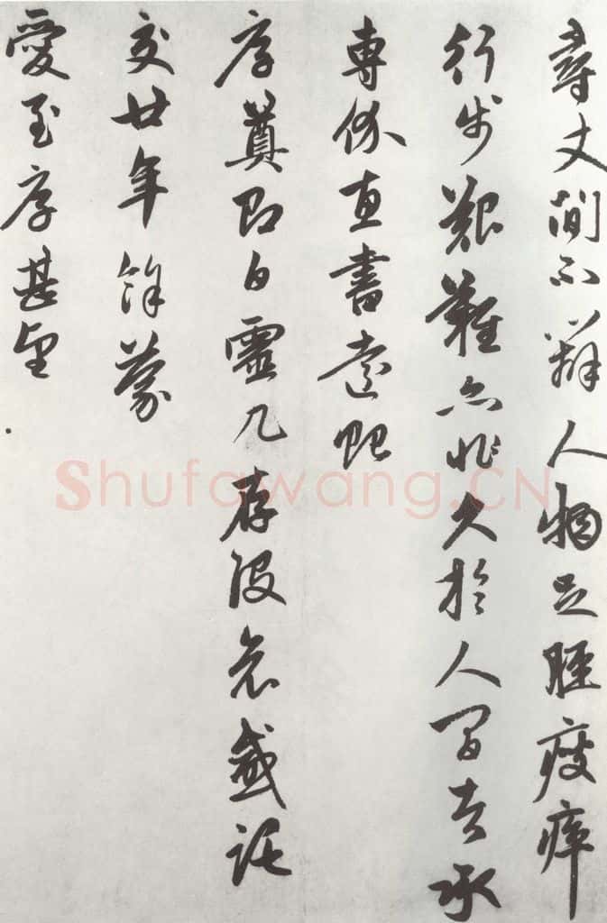 元朝 赵孟俯 《致进之提举尺牍》之二 书法作品