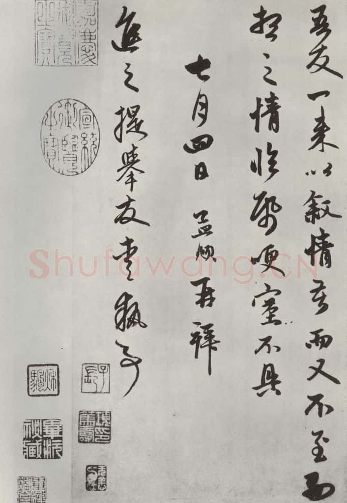 元朝 赵孟俯 《致进之提举尺牍》之三 书法作品