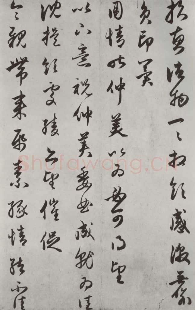 元朝 赵孟俯 《致魏之尺牍》之二 书法作品
