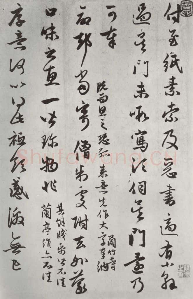 元朝 赵孟俯 《致季统山长秘书足下尺牍》之一 书法作品