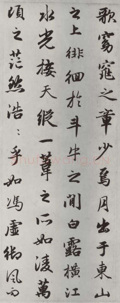 元朝 赵孟俯 《赤壁二赋》之二 书法作品