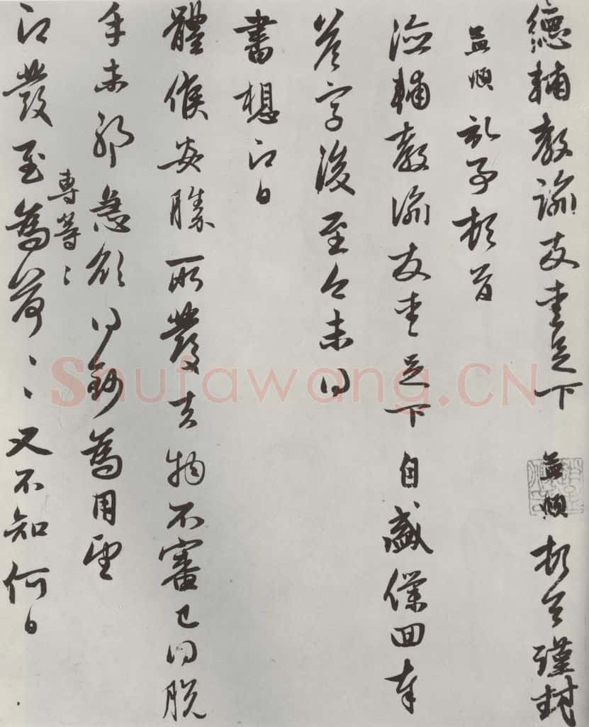 元朝 赵孟俯 《致德辅教谕尺牍》之一 书法作品