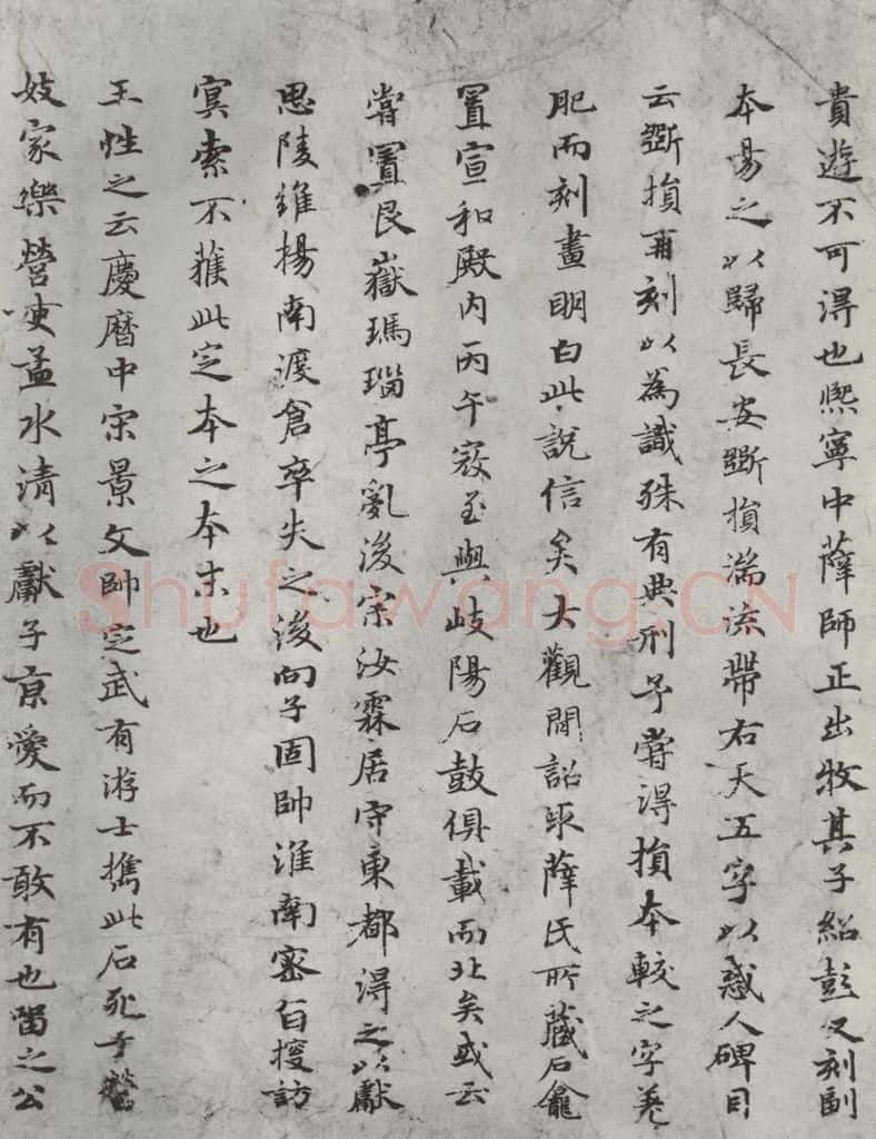 元朝 赵孟俯 《禊帖源流》之五 书法作品