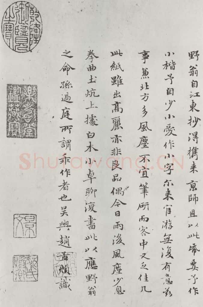 元朝 赵孟俯 《禊帖源流》之八 书法作品