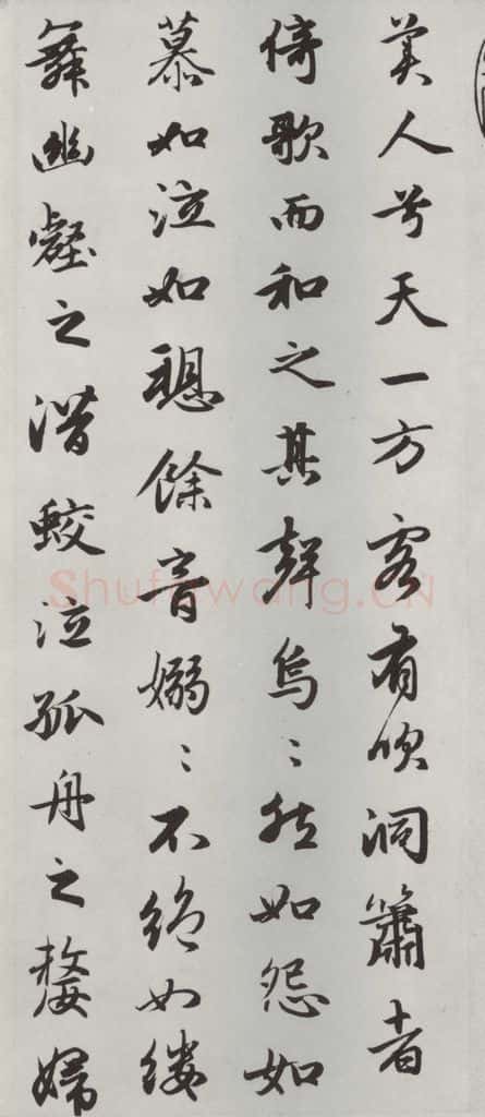 元朝 赵孟俯 《赤壁二赋》之四 书法作品