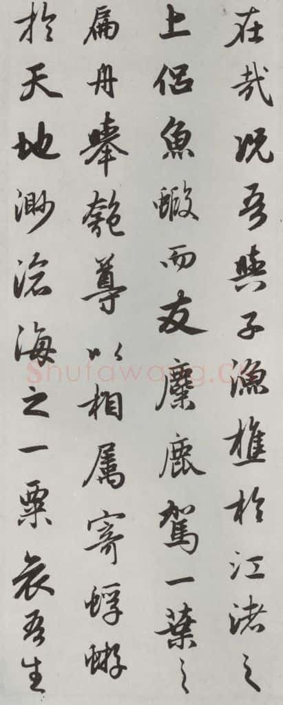 元朝 赵孟俯 《赤壁二赋》之七 书法作品