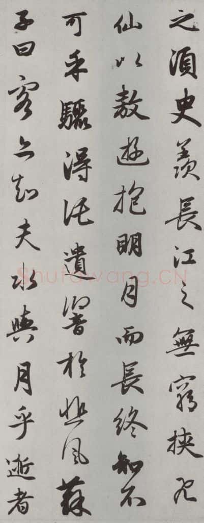 元朝 赵孟俯 《赤壁二赋》之八 书法作品