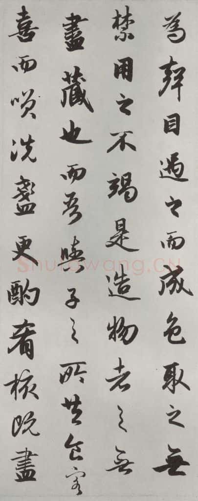 元朝 赵孟俯 《赤壁二赋》之十一 书法作品