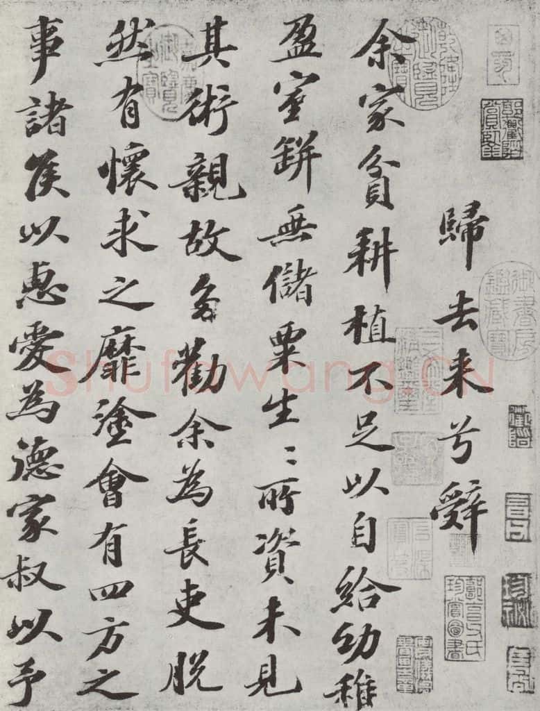 宋 苏轼 归去来辞之一 书法作品