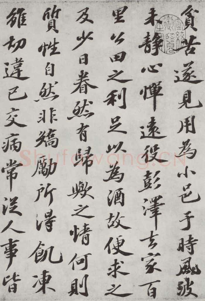 宋 苏轼 归去来辞之二 书法作品