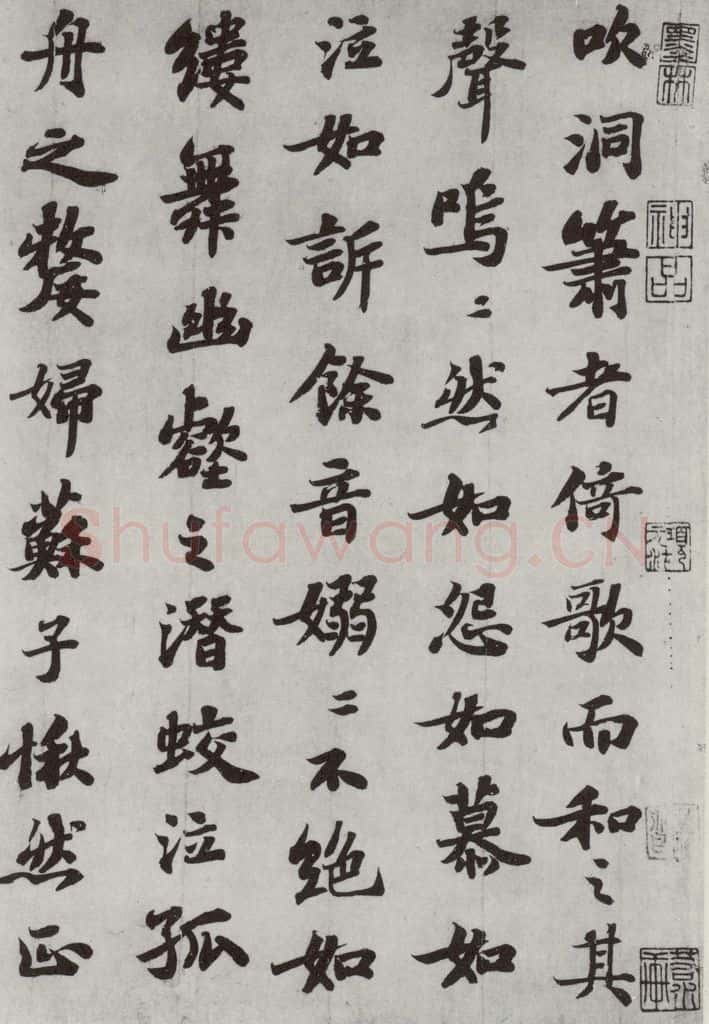 宋 苏轼 前赤壁赋之五 书法作品