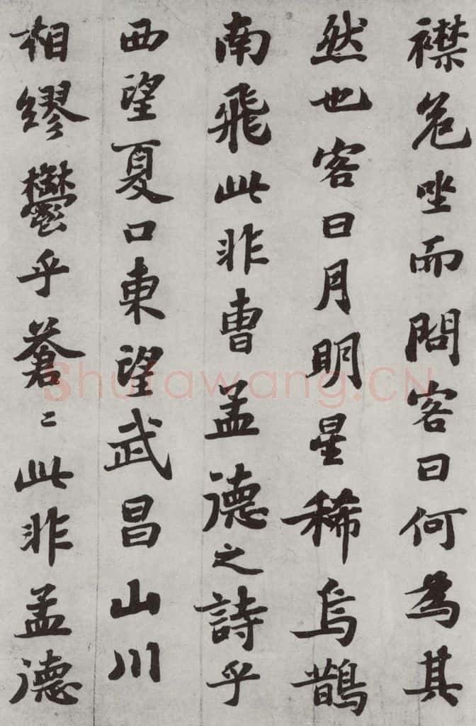 宋 苏轼 前赤壁赋之六 书法作品