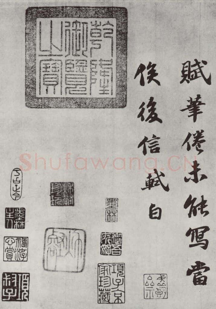 宋 苏轼 前赤壁赋之十五 书法作品