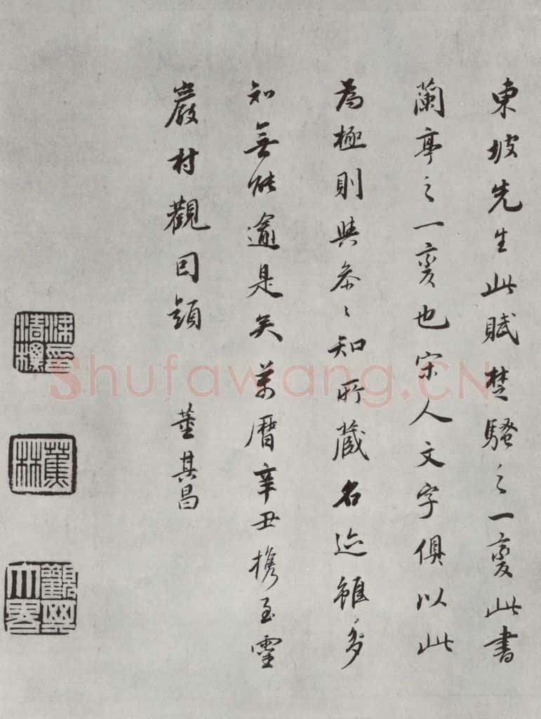 明 董其昌 苏轼《前赤壁赋》帖跋之二 书法作品