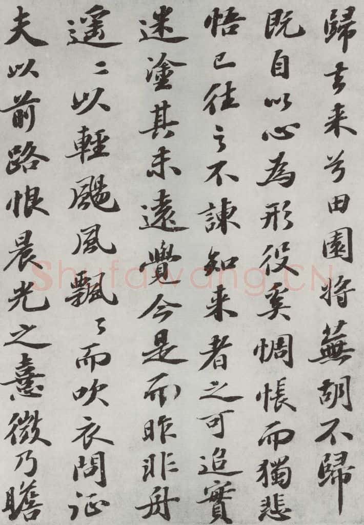 宋 苏轼 归去来辞之四 书法作品